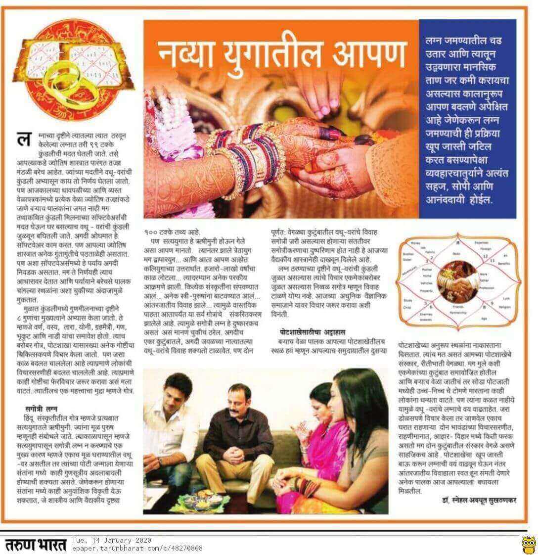 Dr Snehal Sukhatankar Article published in Tarun Bharat 14/jan/2020- navya yugatil apan