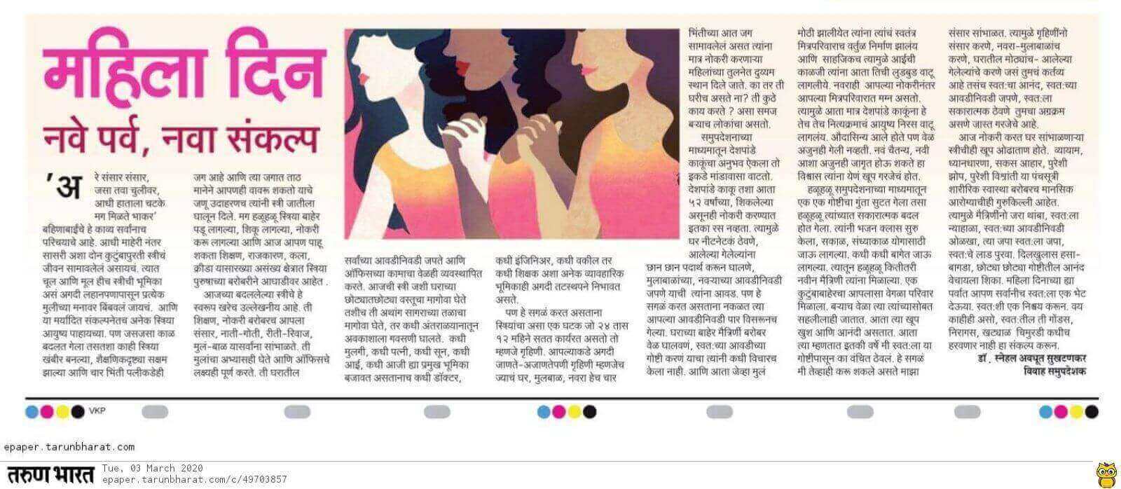 womens day article in marathi published by tarun Bharat